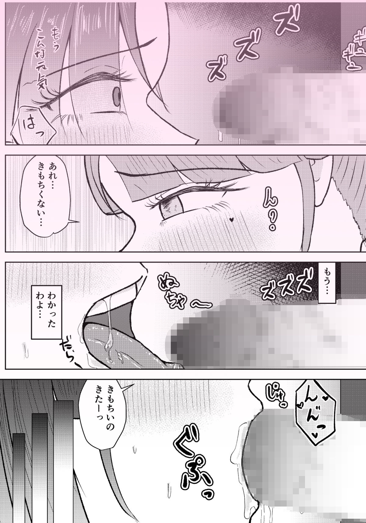 フタナリ幼馴染は私で抜いている〜箱の中身は何だろな?〜