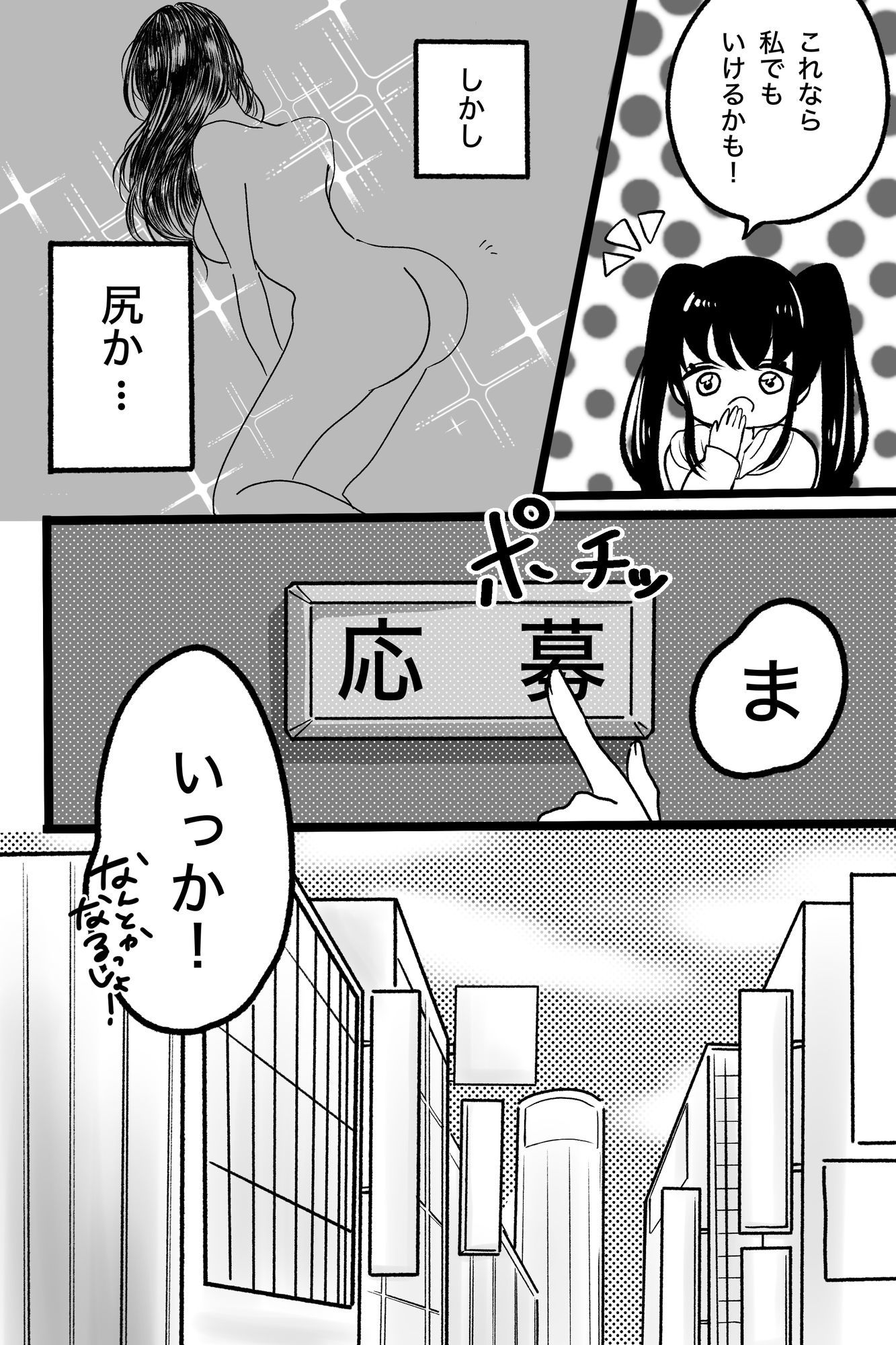 お金がないので壁尻バイトに体験入店してみます