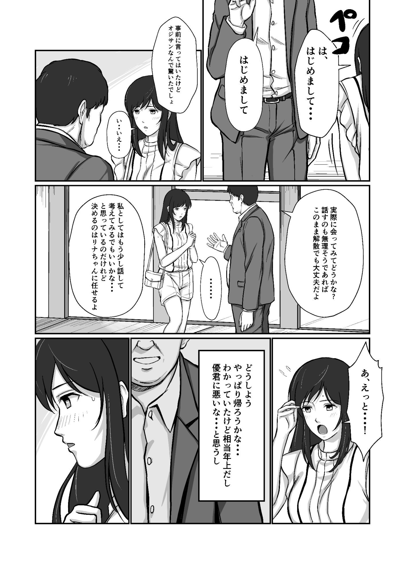 カレシが下手くそなのでモブおじにイカせてもらうVol.1