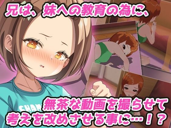 兄妹姦〜処女で無知な妹をだまして交尾する〜Hシーン動画ゲーム