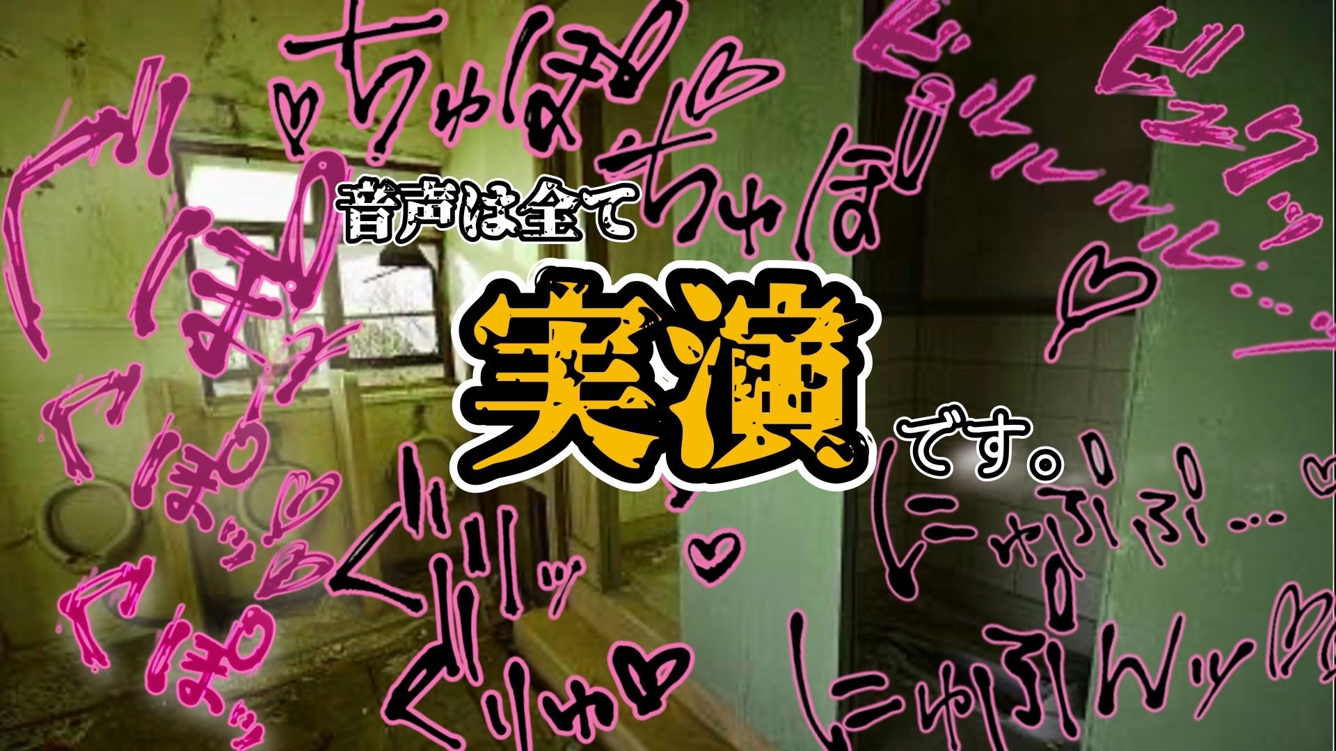 『女体快楽実験場』 被験体No，014「蓮水あまね」Stage，1後編