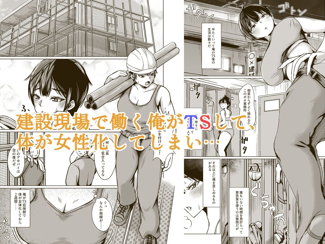 TS 雌堕ち現場系班長