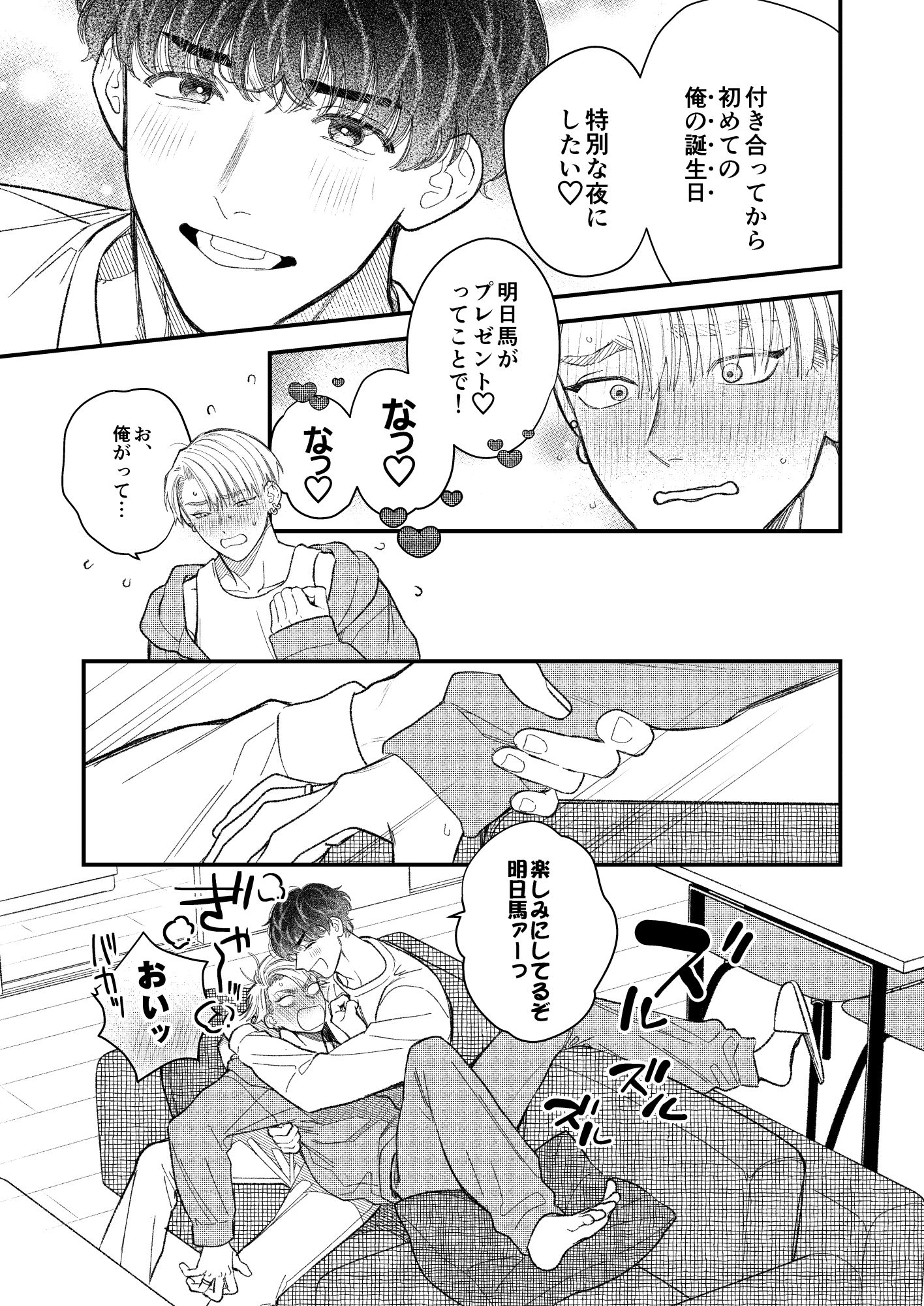 ハートビート・メロウ