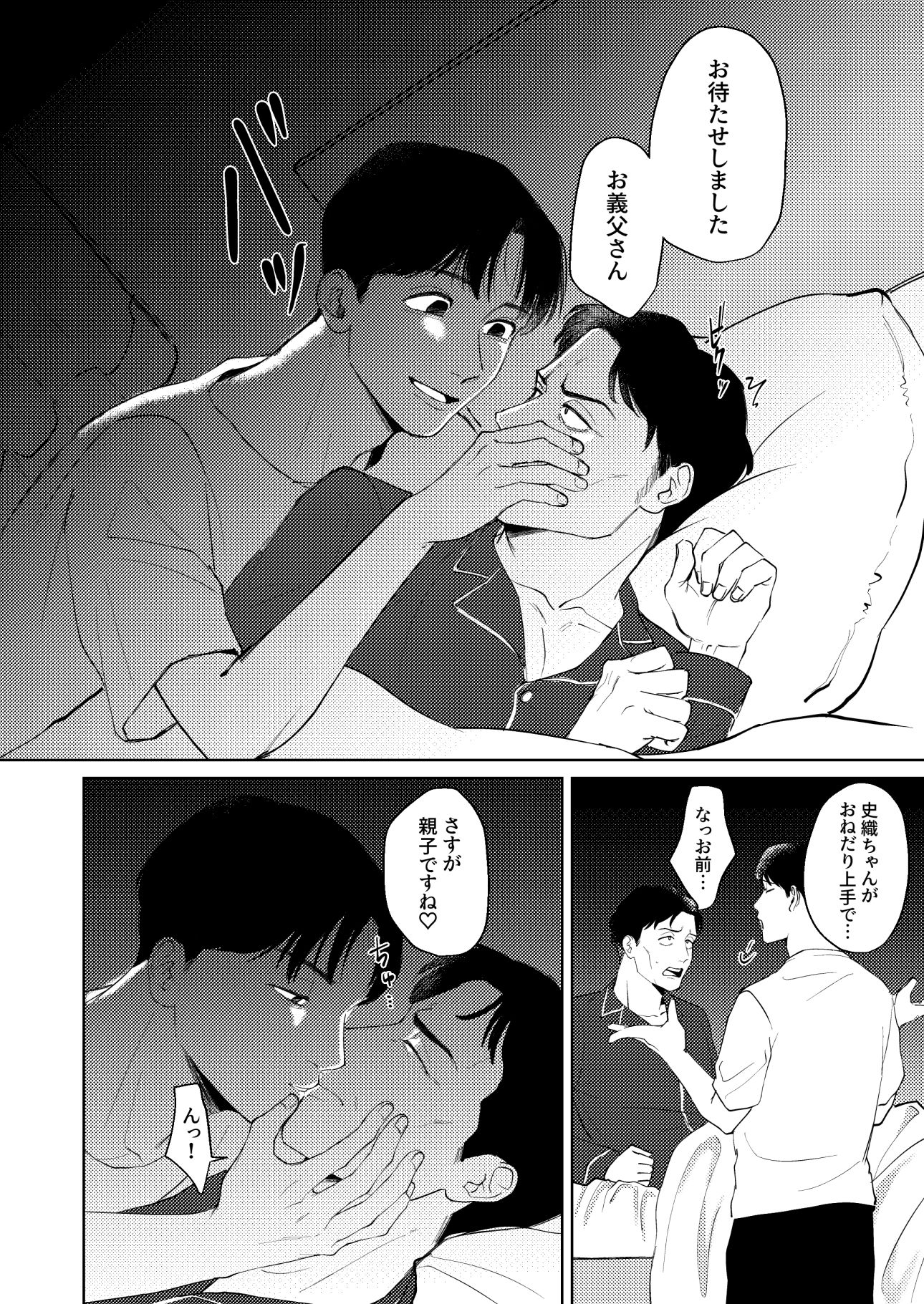 お義父さんNTR
