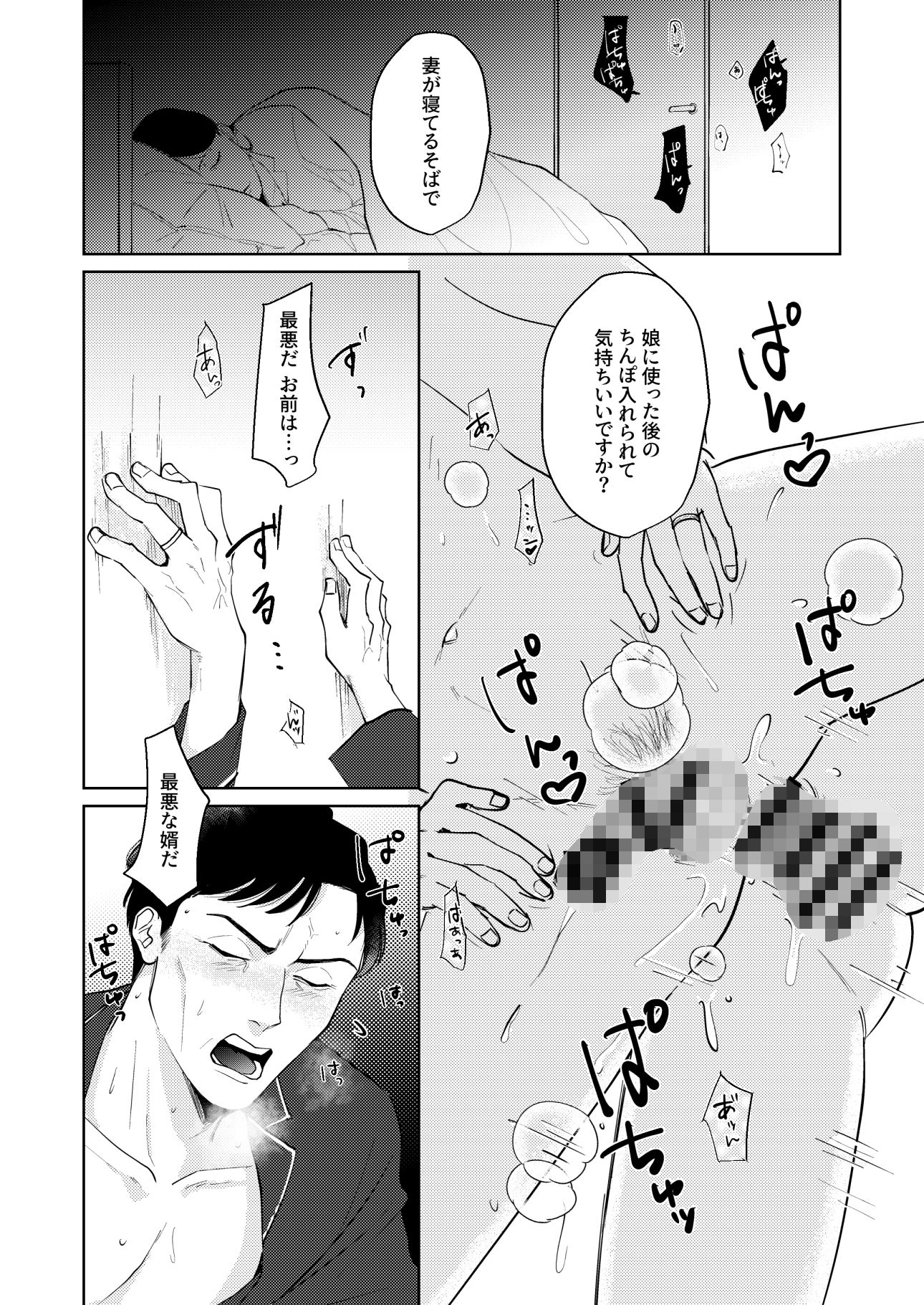 お義父さんNTR