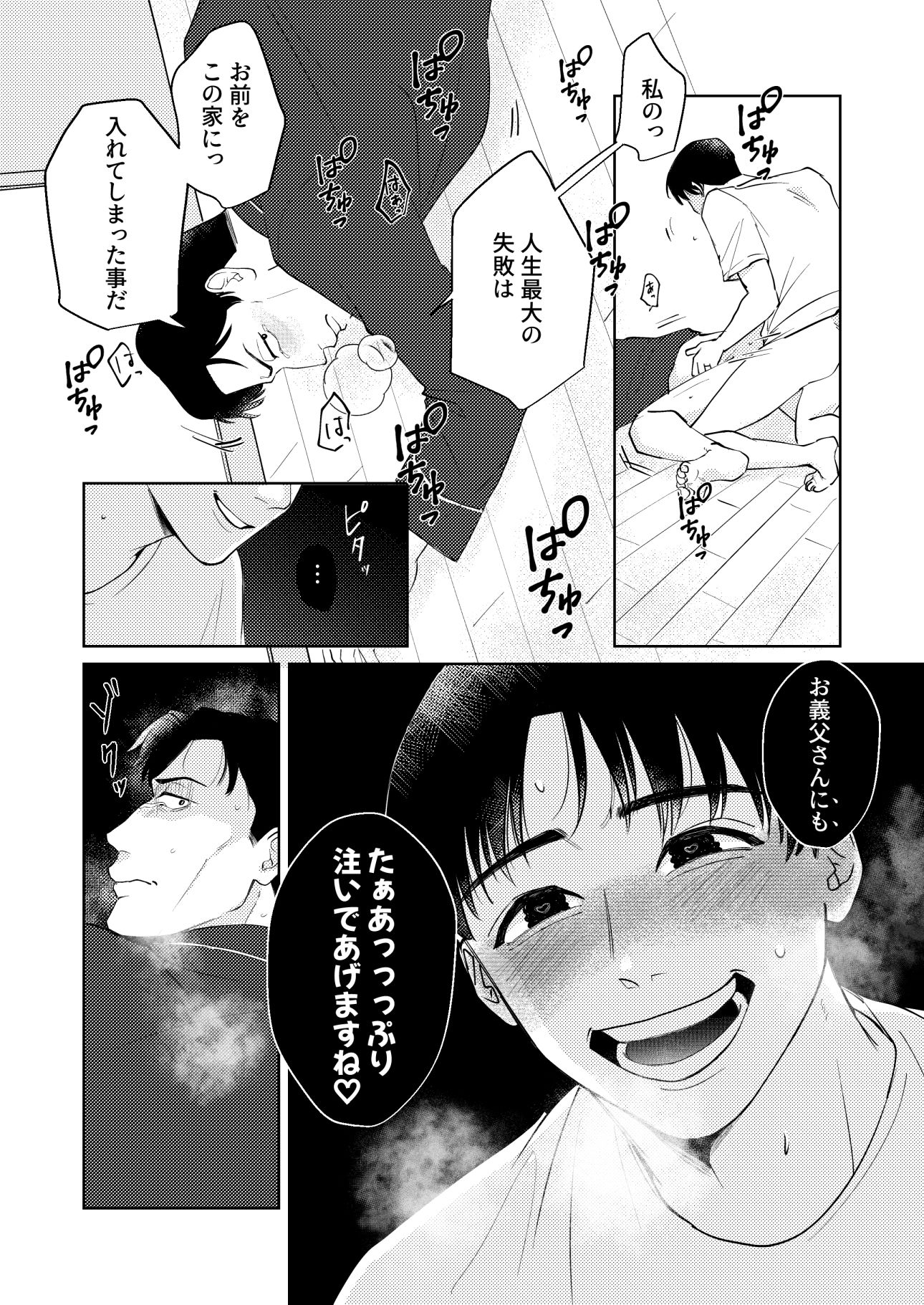 お義父さんNTR