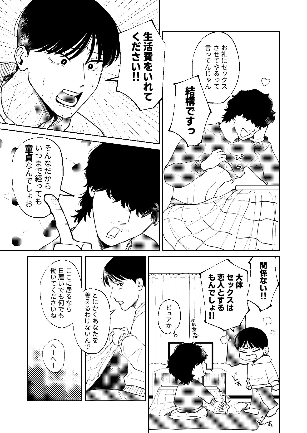 幸せになれるかな