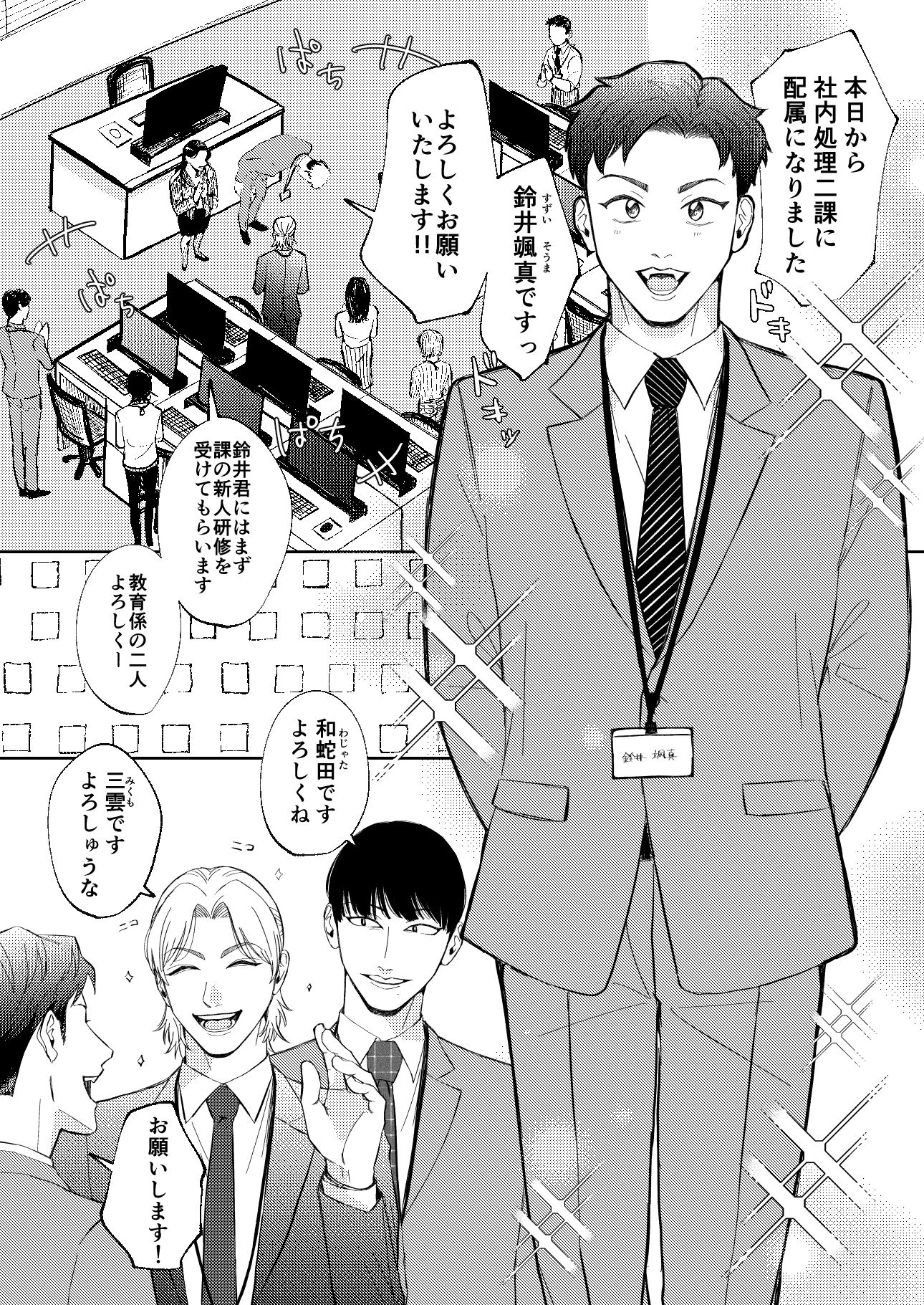 (性)処理二課〜新人研修・処女喪失編〜