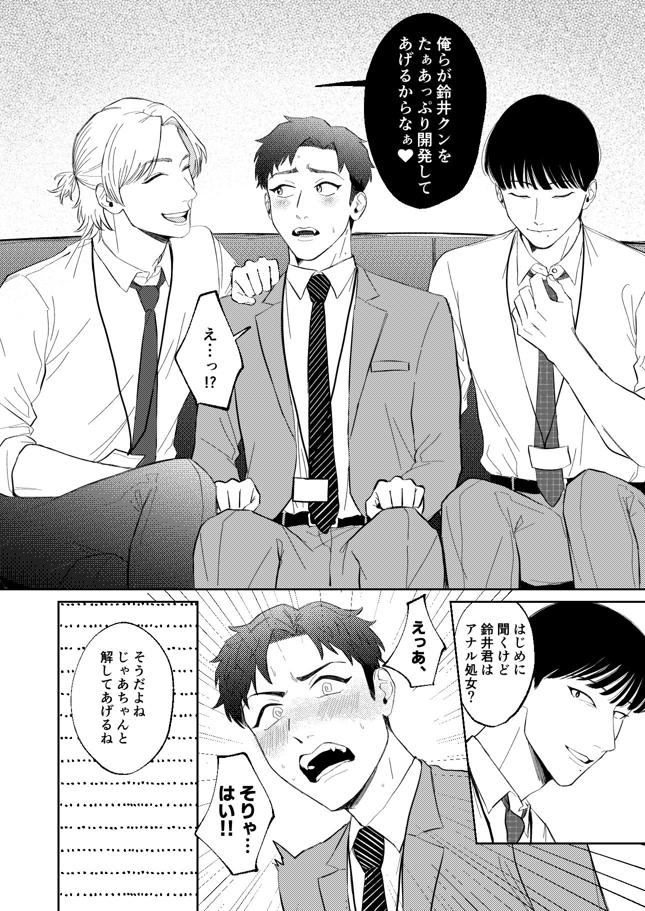 (性)処理二課〜新人研修・処女喪失編〜
