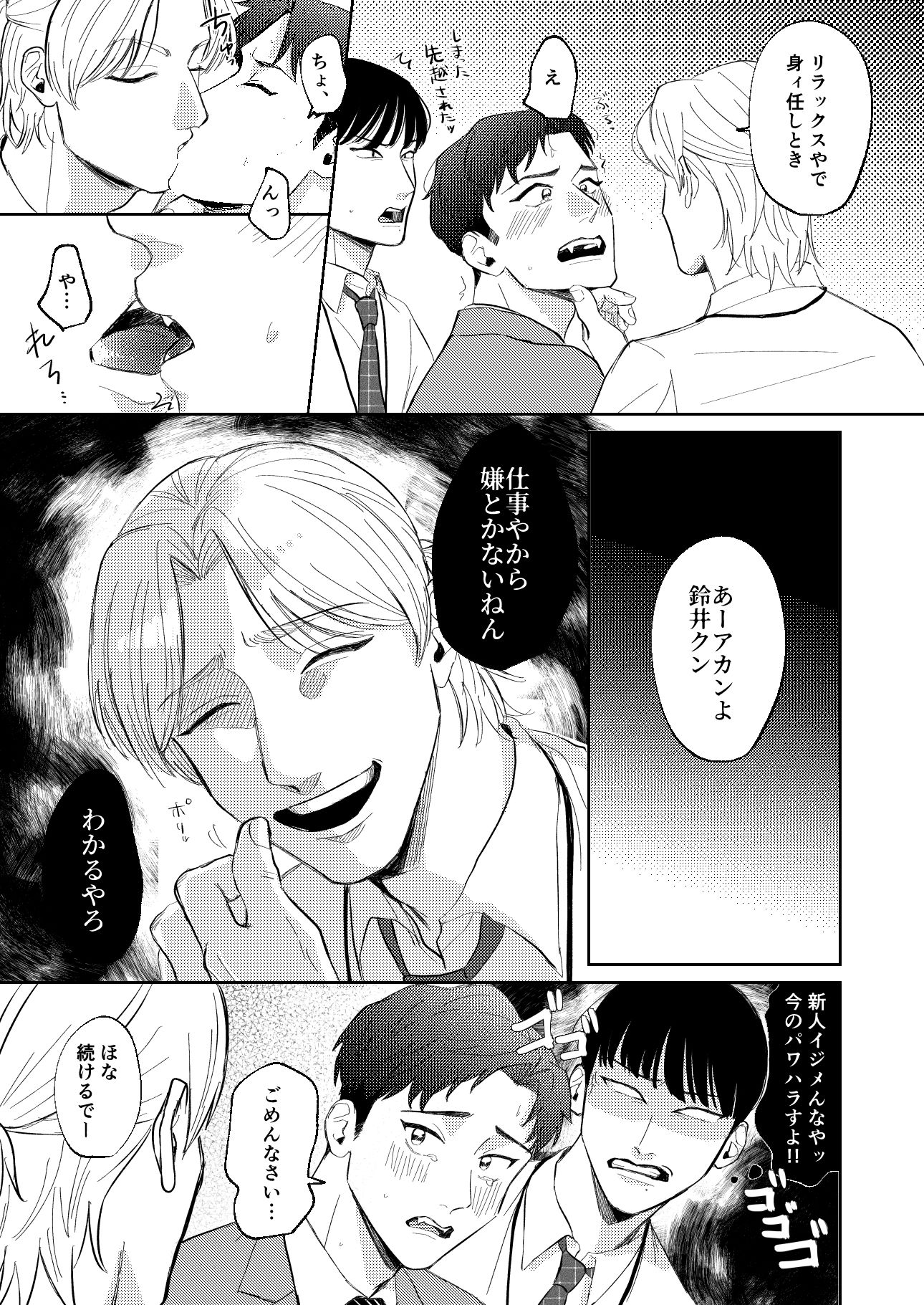 (性)処理二課〜新人研修・処女喪失編〜