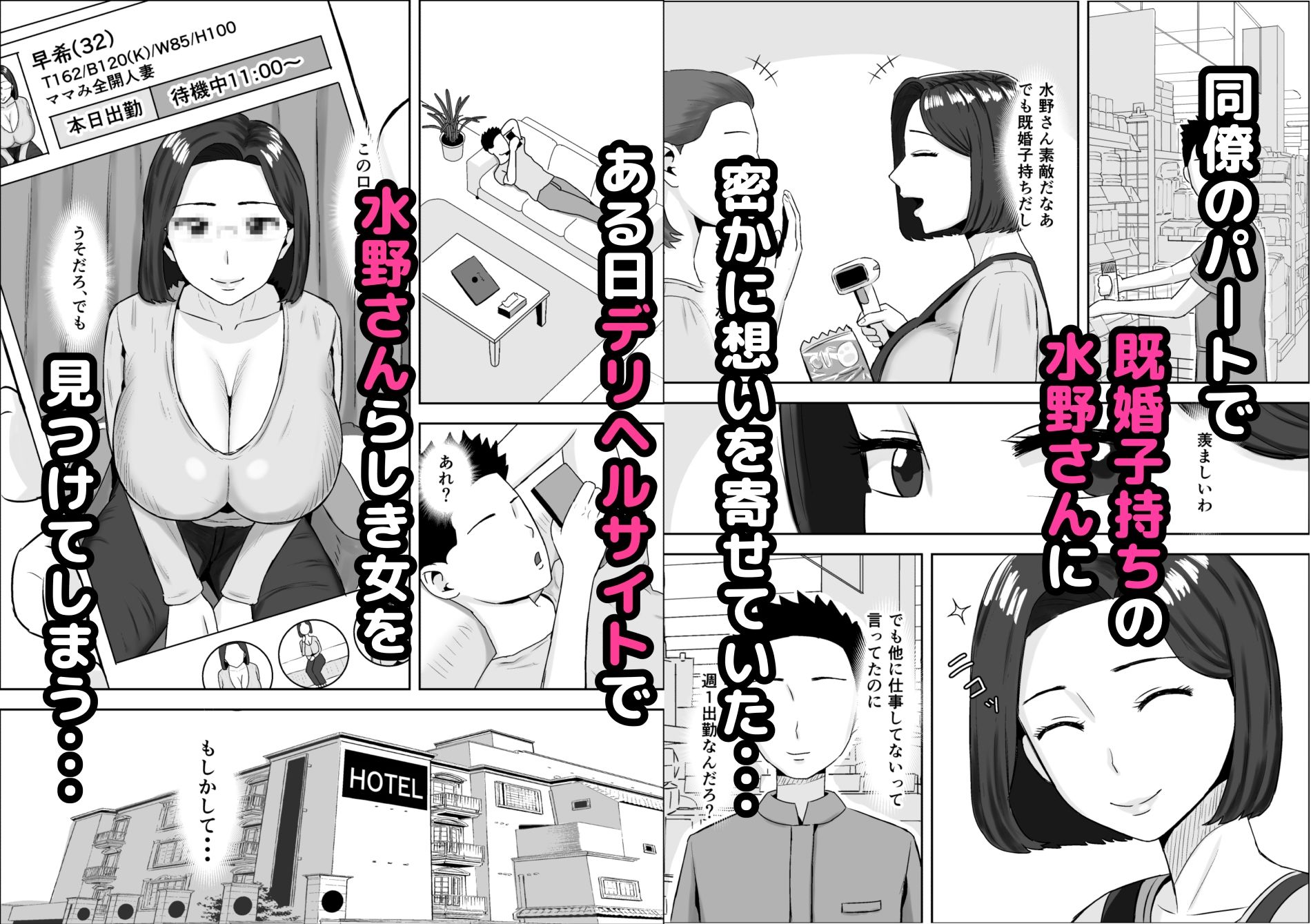 パートの人妻をエッチな広告で見かけて・・・