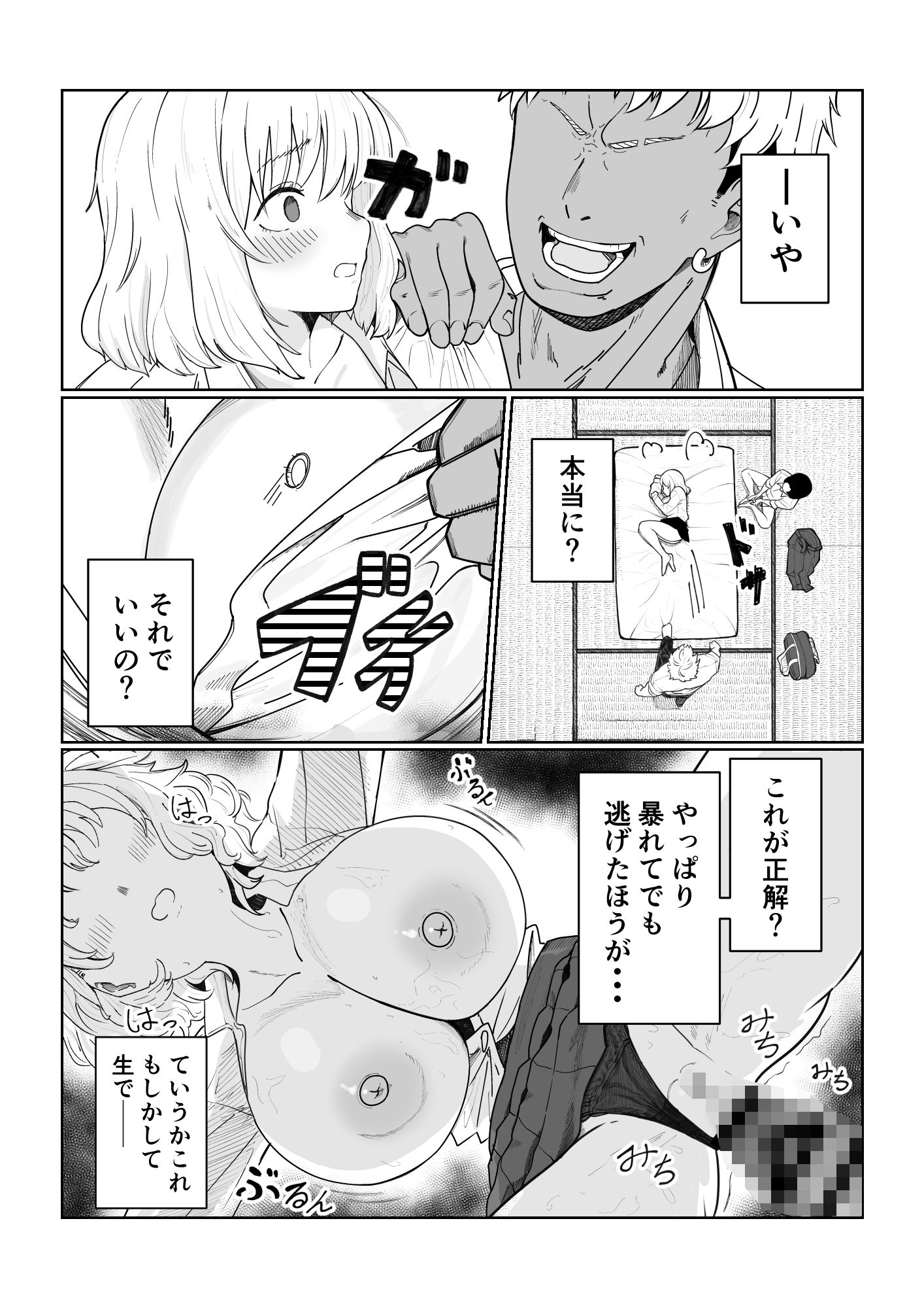 ほわほわ彼女が先輩にハメ尽くされる話