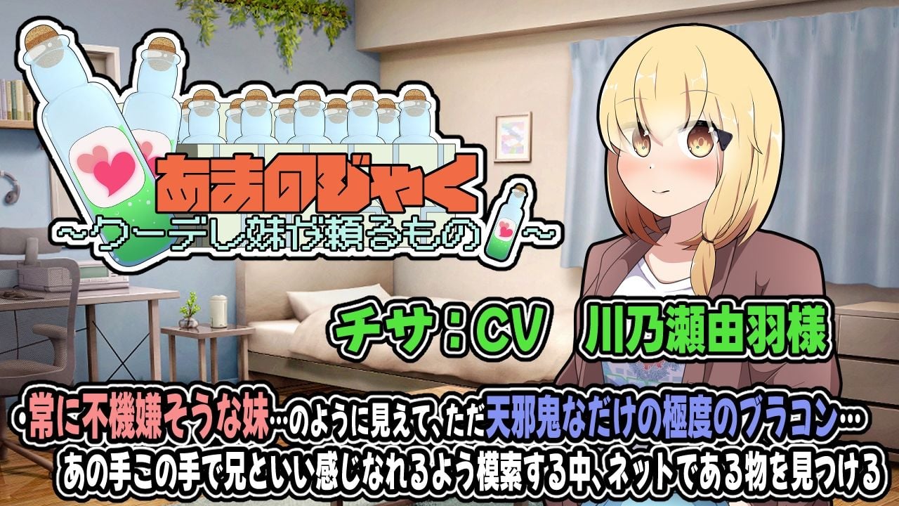 あまのじゃく〜クーデレ妹が頼るもの〜アニメーション