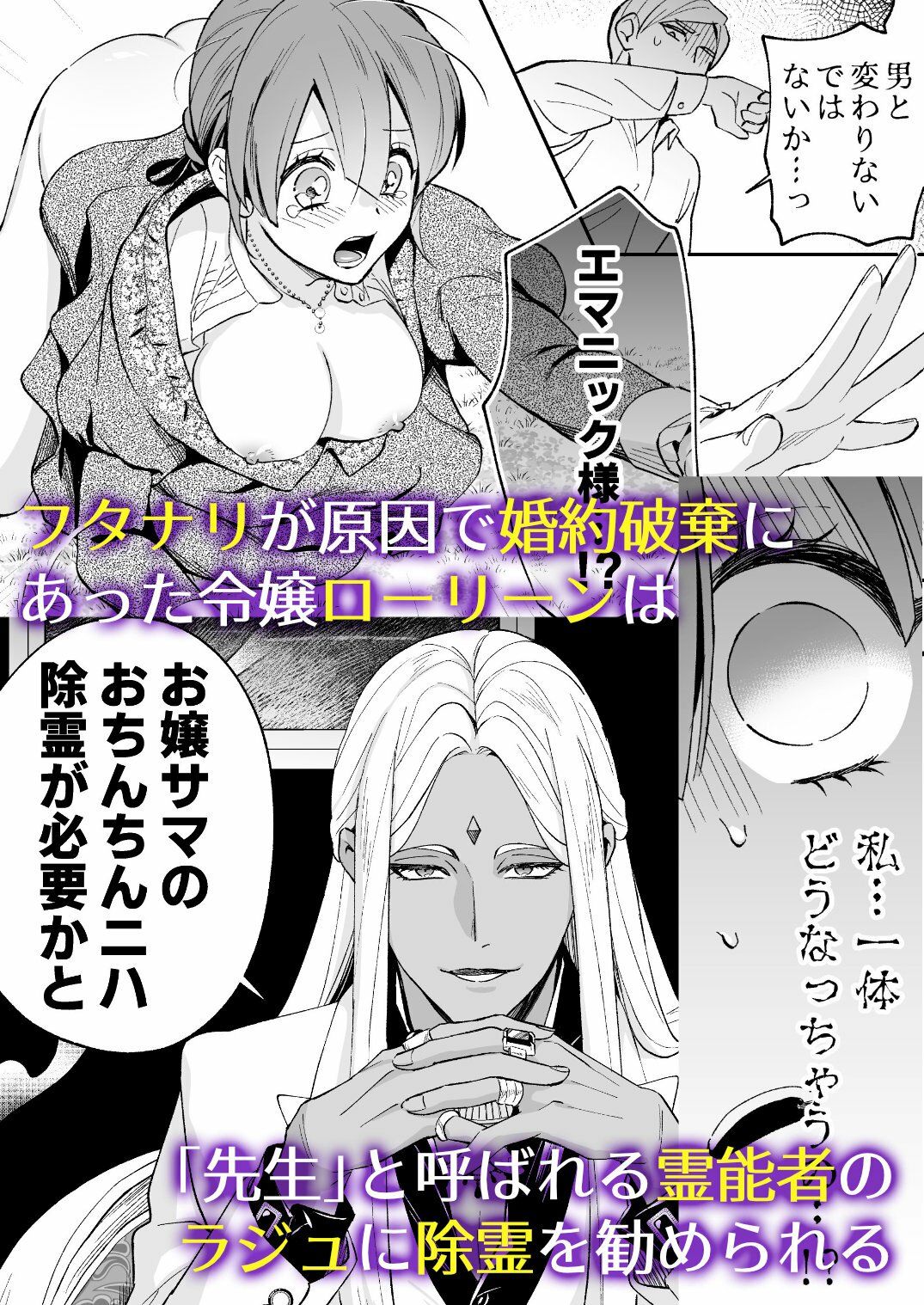 【同人版】ラジュ先生はダークトライアド 魔性の霊能者とメス堕ちフタナリ令嬢