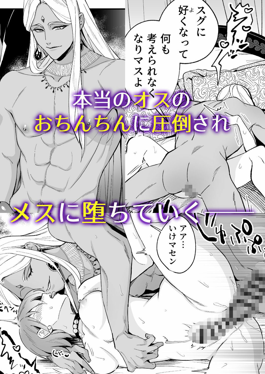 【同人版】ラジュ先生はダークトライアド 魔性の霊能者とメス堕ちフタナリ令嬢