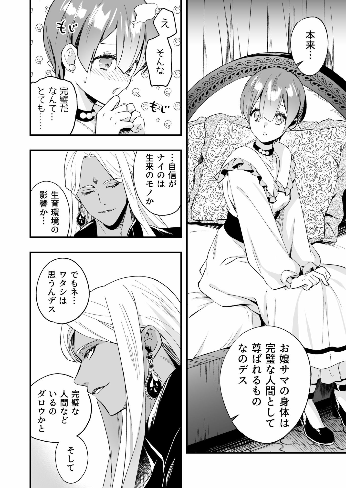 【同人版】ラジュ先生はダークトライアド 魔性の霊能者とメス堕ちフタナリ令嬢