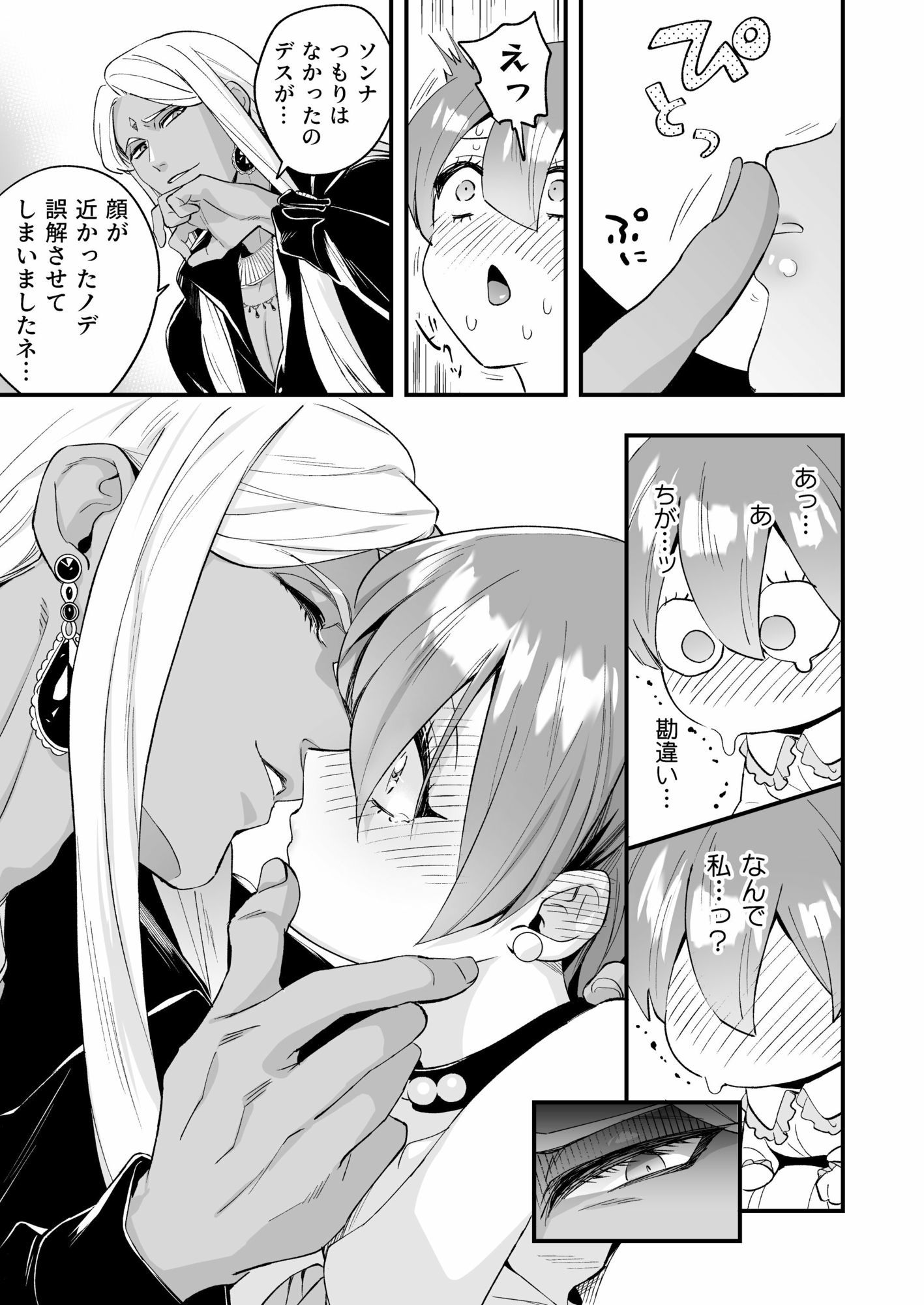 【同人版】ラジュ先生はダークトライアド 魔性の霊能者とメス堕ちフタナリ令嬢