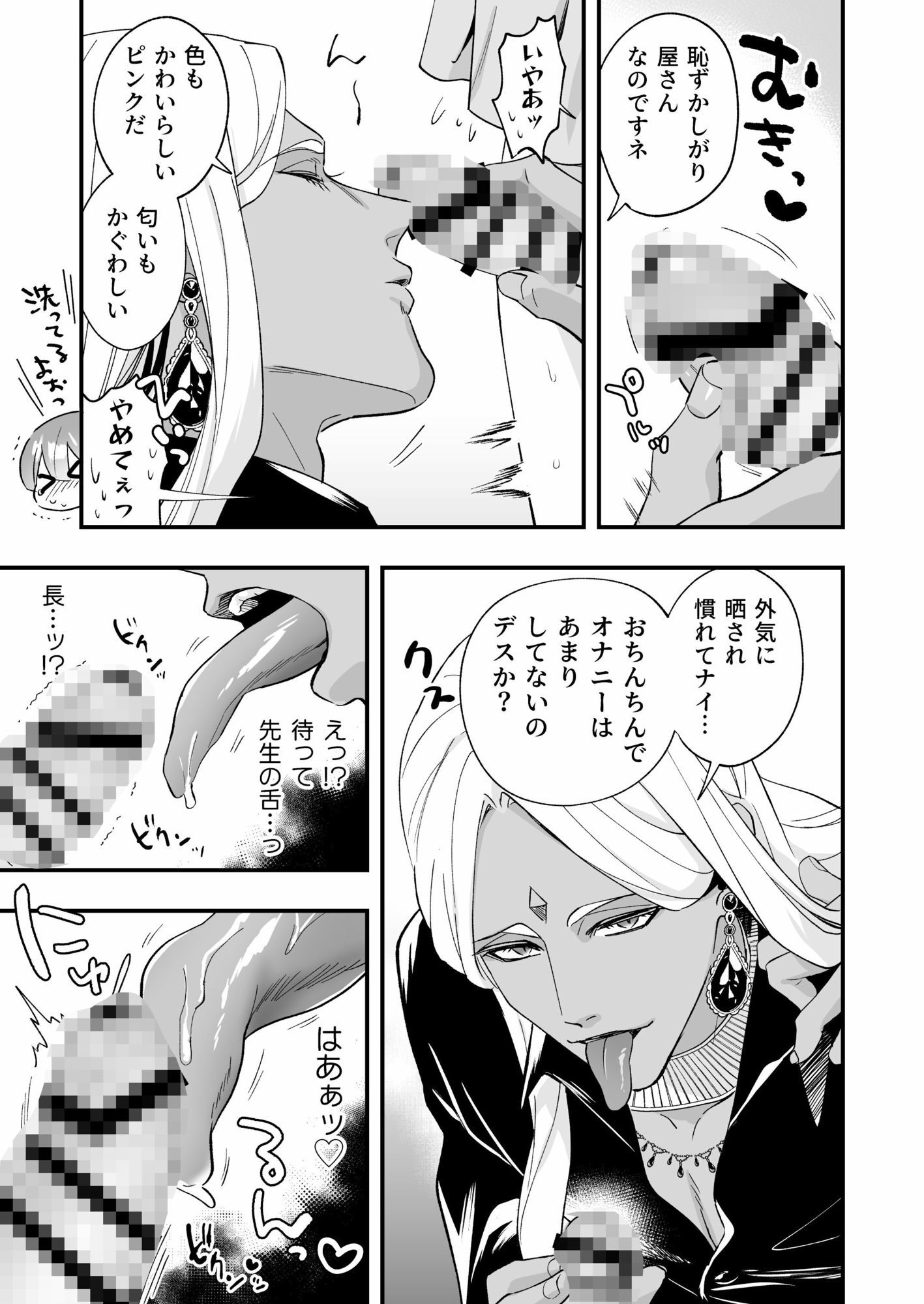 【同人版】ラジュ先生はダークトライアド 魔性の霊能者とメス堕ちフタナリ令嬢