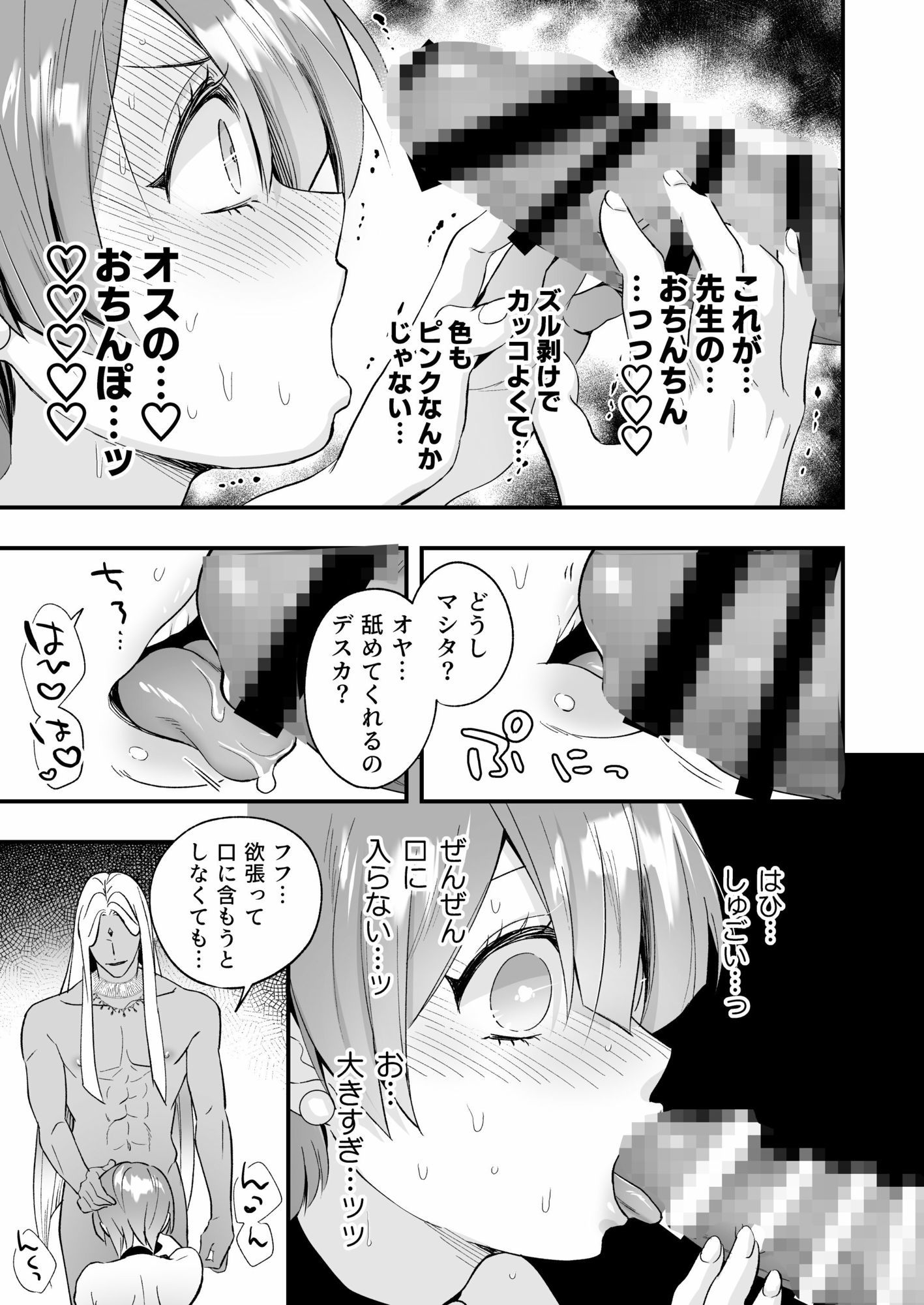 【同人版】ラジュ先生はダークトライアド 魔性の霊能者とメス堕ちフタナリ令嬢