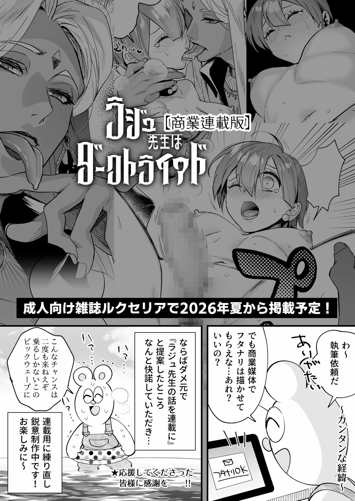 【同人版】ラジュ先生はダークトライアド 魔性の霊能者とメス堕ちフタナリ令嬢