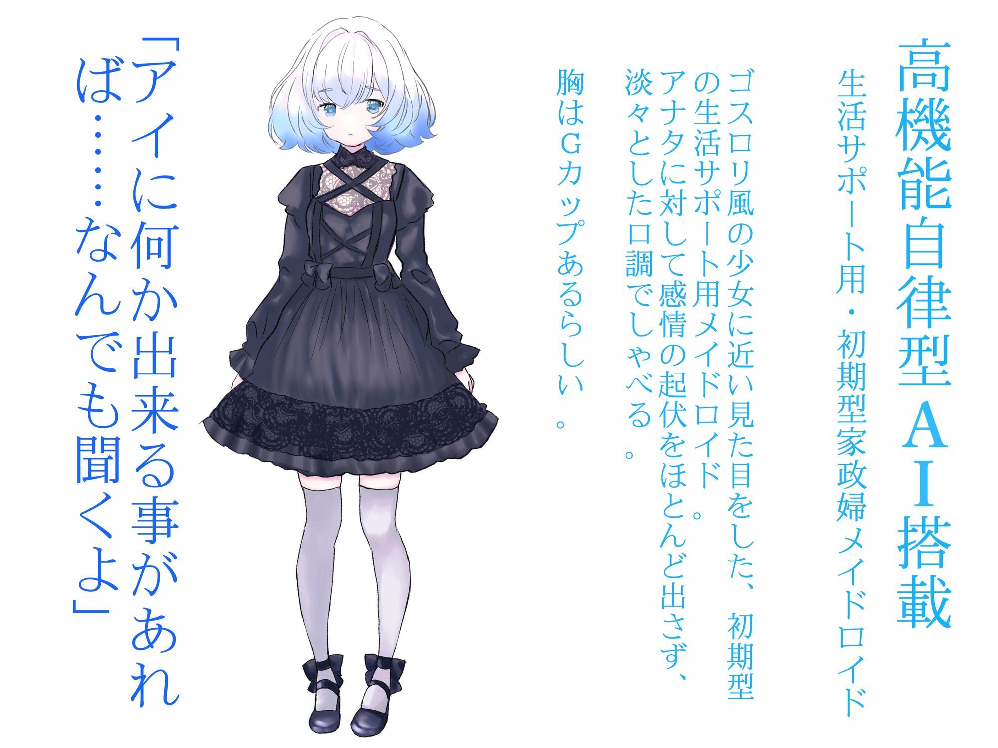 【メンタルケア・フェラチオ】アイのお口で慰めてあげます〜売れ残り初期型の生活サポート用AIメイドロイドはアナタにだけ心を開き、結ばれる〜