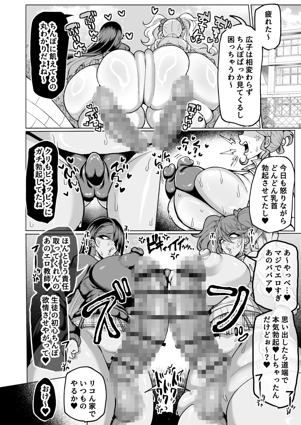 お下品連れオナ竿ギャルJK 先生ズリネタにちんぽぶっこきまくり編
