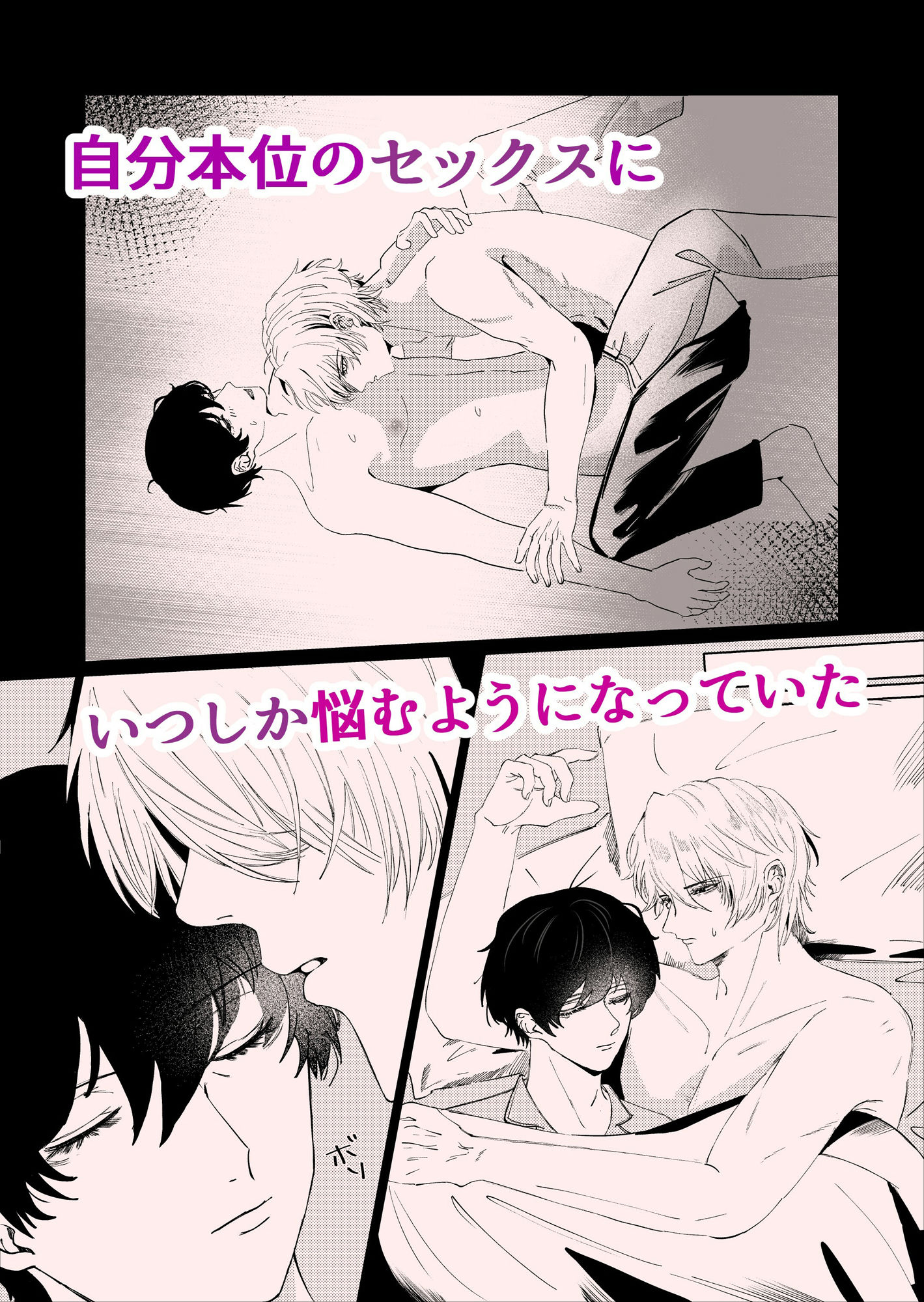 父さんの乳首を開発した。