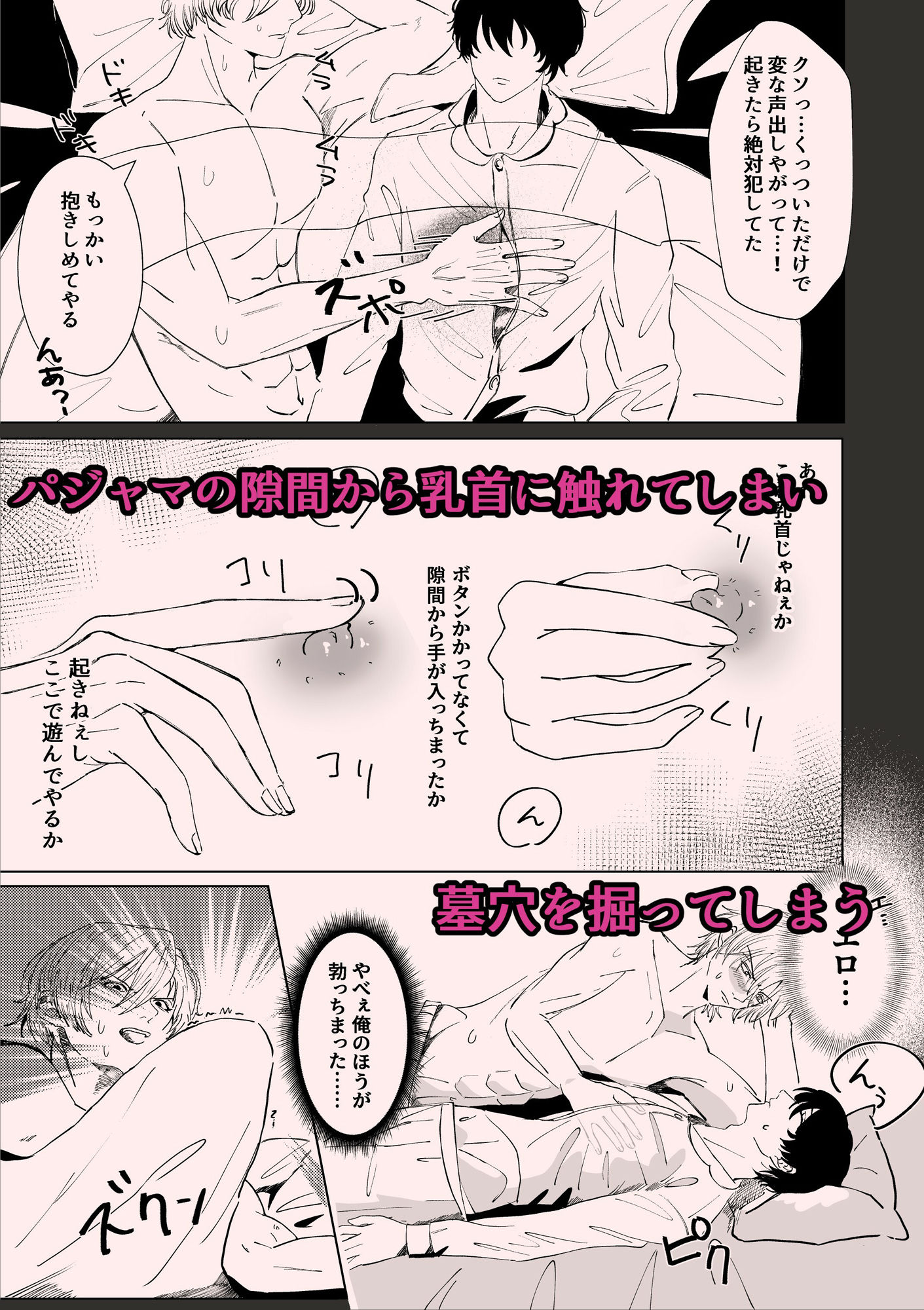 父さんの乳首を開発した。