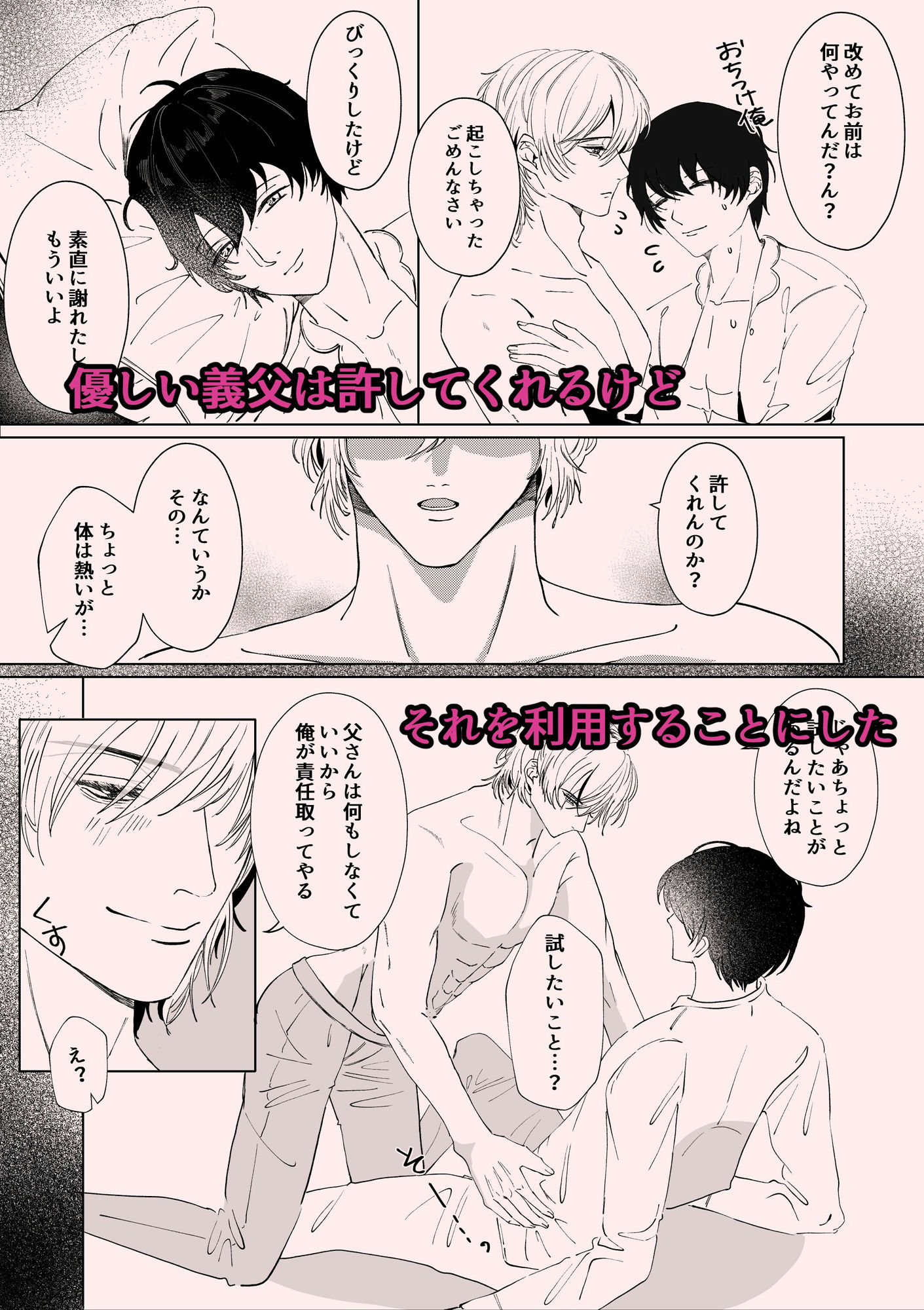 父さんの乳首を開発した。