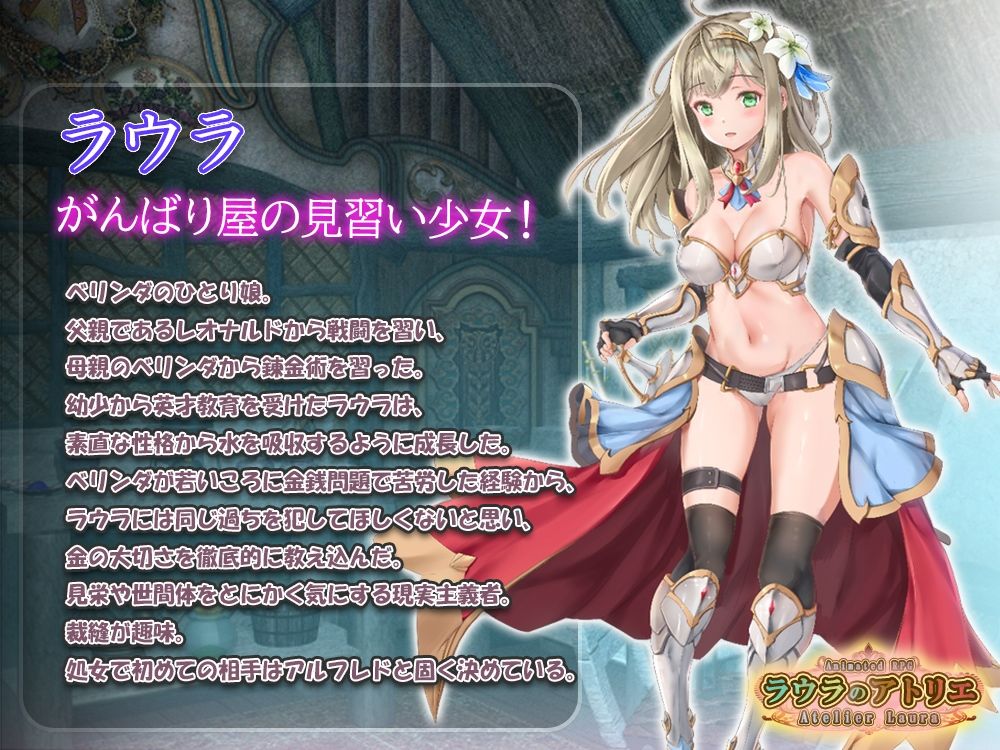 ラウラのアトリエ