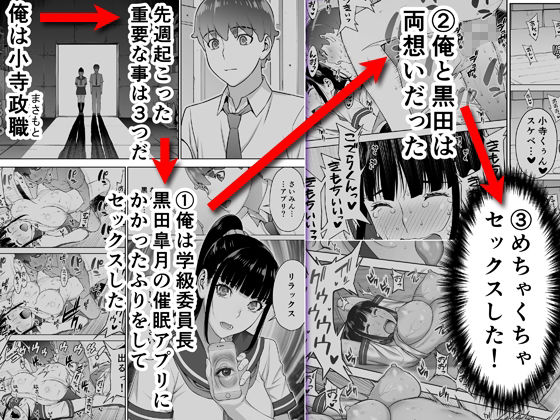 委員長はまだ催淫アプリを信じてる。TL版