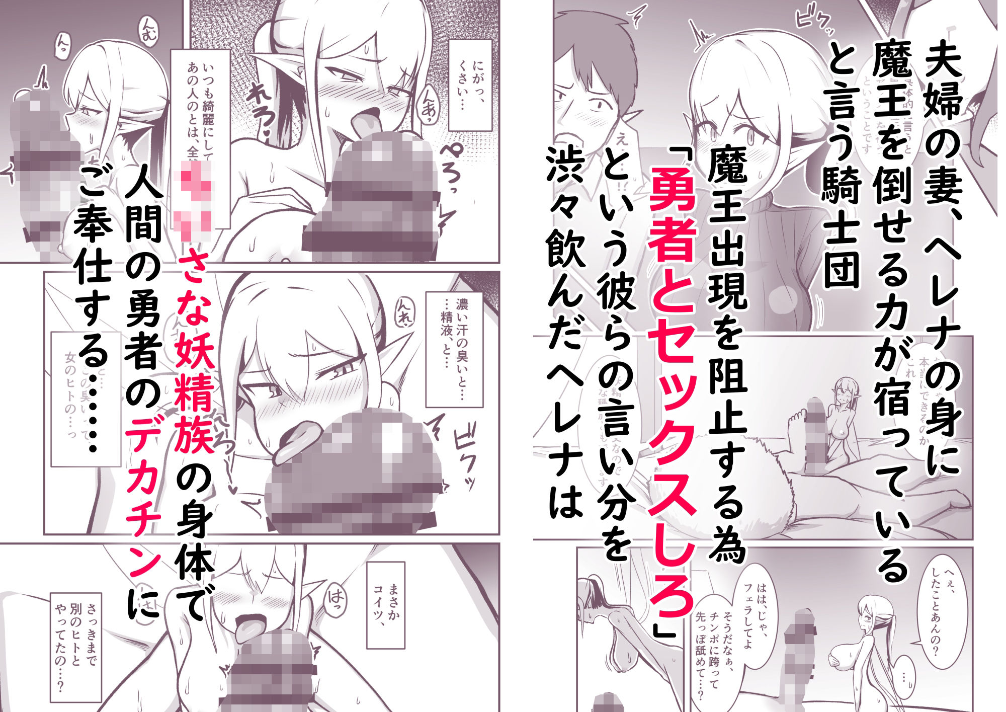 ちいさな妖精族の人妻は世界を救う為にクズ勇者様のオチンポケースになる