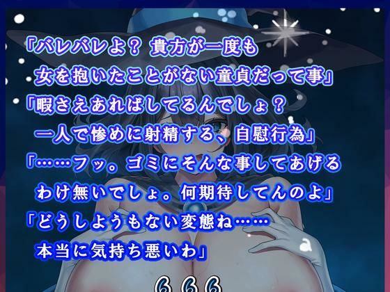 【Live2Dエロアニメ同梱】ぼくを下僕扱いする異世界最恐の「冷酷の魔女」が嘘を付けない薬を飲んだら、チン媚びアヘ顔のけぞり絶頂＆妊娠懇願どエロ魔女♀になった件
