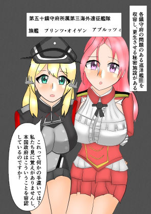 巡洋艦〇快楽更生所 1巻