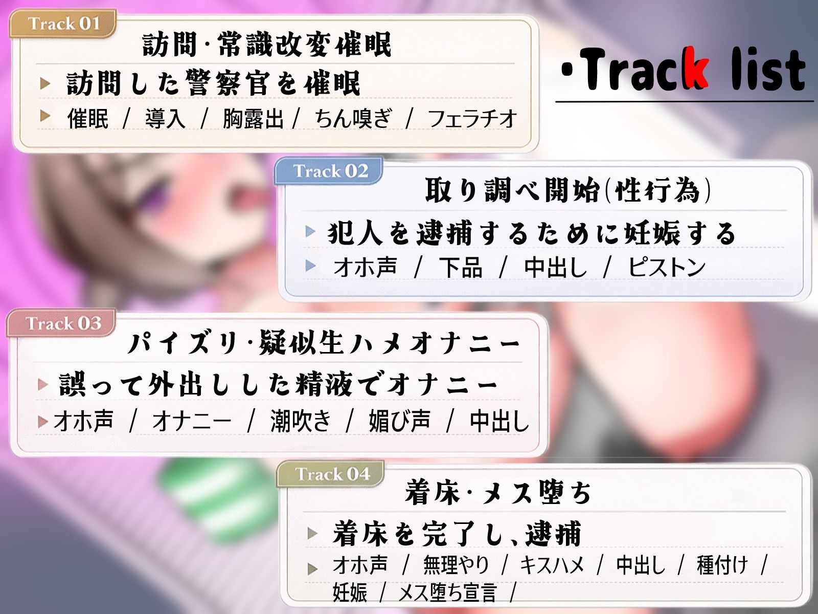 常識改変取り調べ 音声版