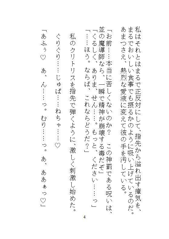 不浄の聖女は呪いの大公にのみとろける。毒を吸い出すたびに絶頂する身体に作り替えられ、国を滅ぼす覇王の番になりました。