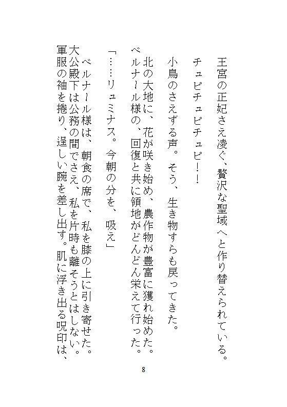 不浄の聖女は呪いの大公にのみとろける。毒を吸い出すたびに絶頂する身体に作り替えられ、国を滅ぼす覇王の番になりました。