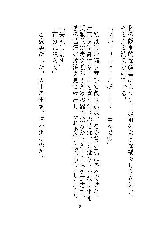不浄の聖女は呪いの大公にのみとろける。毒を吸い出すたびに絶頂する身体に作り替えられ、国を滅ぼす覇王の番になりました。