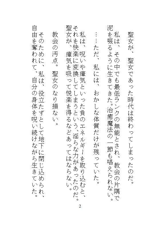 不浄の聖女は呪いの大公にのみとろける。毒を吸い出すたびに絶頂する身体に作り替えられ、国を滅ぼす覇王の番になりました。