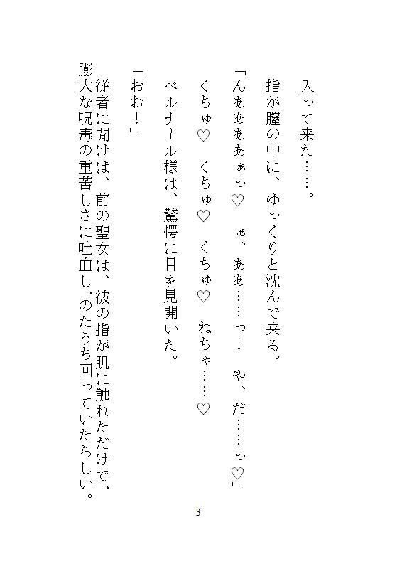 不浄の聖女は呪いの大公にのみとろける。毒を吸い出すたびに絶頂する身体に作り替えられ、国を滅ぼす覇王の番になりました。