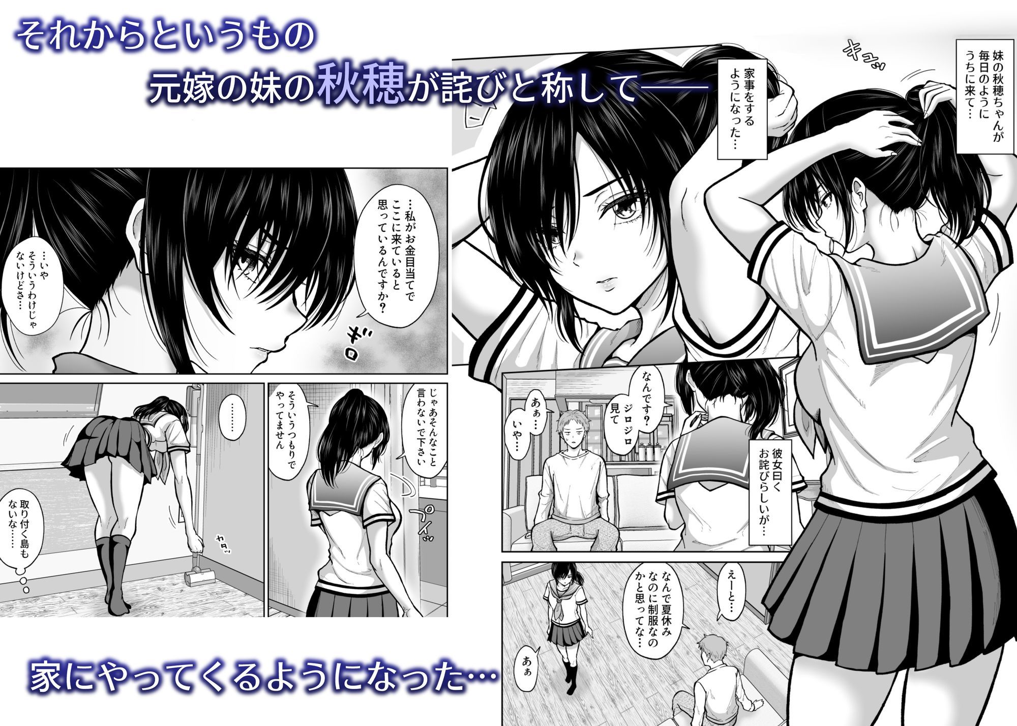 元嫁の妹が毎日うちにやってくる