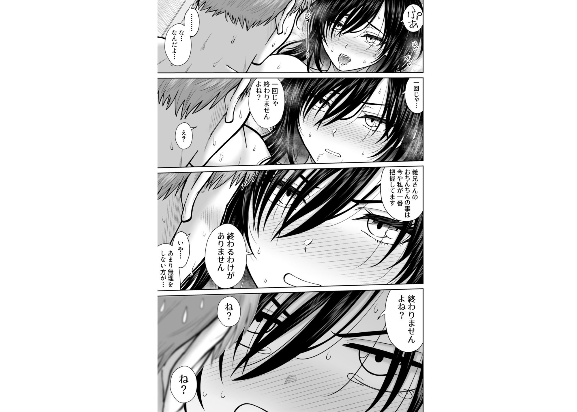 元嫁の妹が毎日うちにやってくる