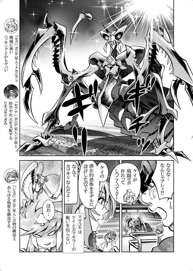 ［隔週刊］ポニテマニアックス 第95話 「ケイの苦悩」 〜47歳エロビデオ屋店員が深夜バイト中に拾った痴女が最強宇宙人でしたーン〜