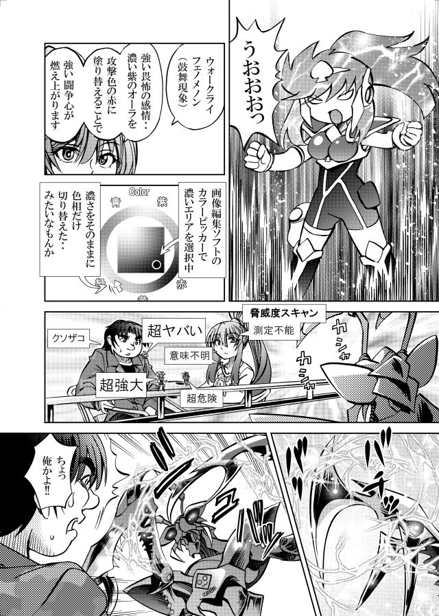 ［隔週刊］ポニテマニアックス 第95話 「ケイの苦悩」 〜47歳エロビデオ屋店員が深夜バイト中に拾った痴女が最強宇宙人でしたーン〜