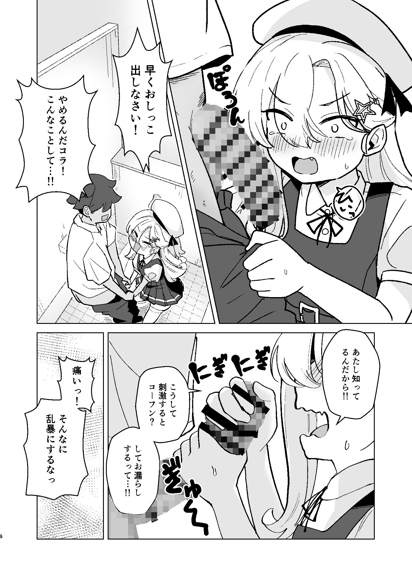 なまいき〇〇とイチャラブSEXしたい！