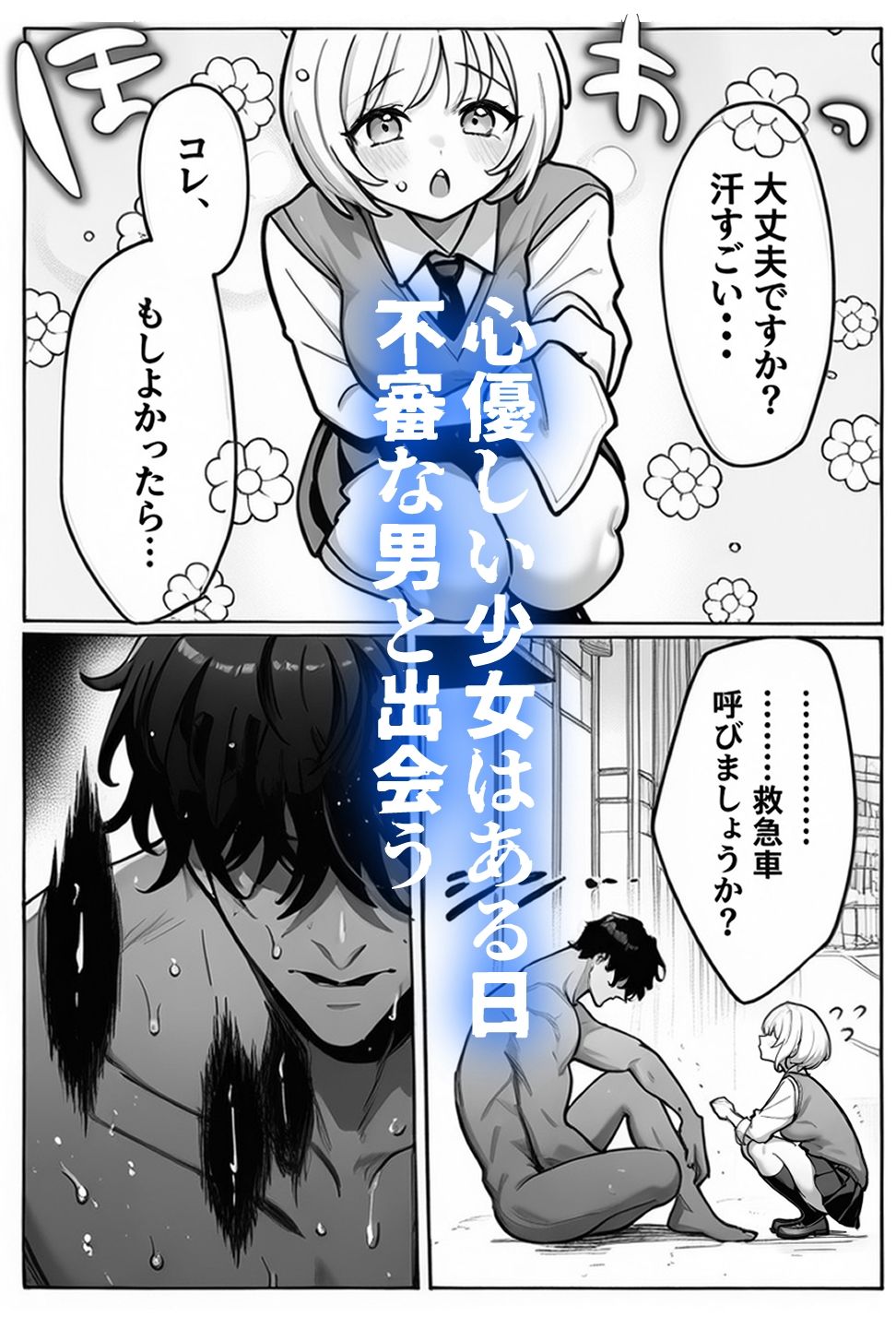 「青鬼と少女」純粋無垢な少女は夜な夜な青鬼に犯●れる