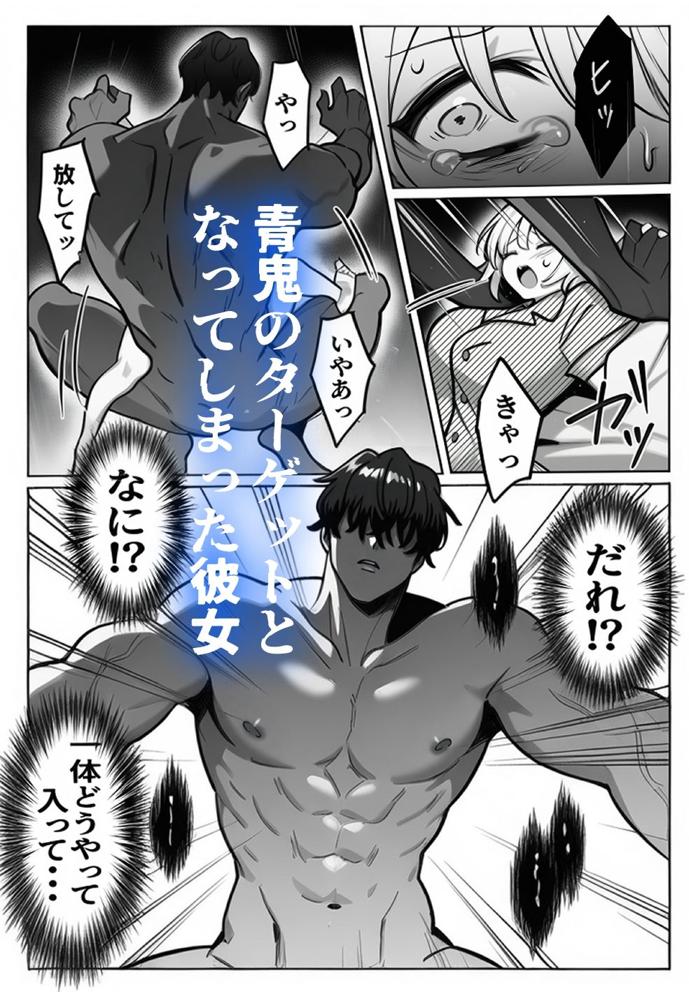 「青鬼と少女」純粋無垢な少女は夜な夜な青鬼に犯●れる