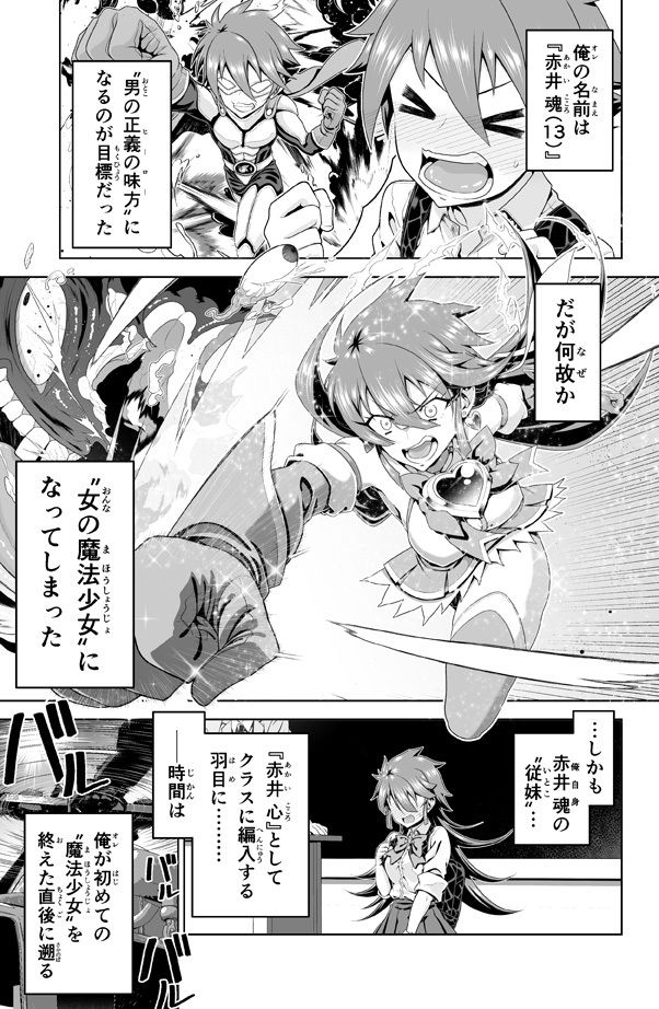 魔法少女にゃなりたくない!!第002話【一気読み超高画質版】