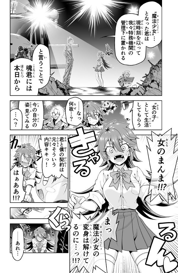 魔法少女にゃなりたくない!!第002話【一気読み超高画質版】