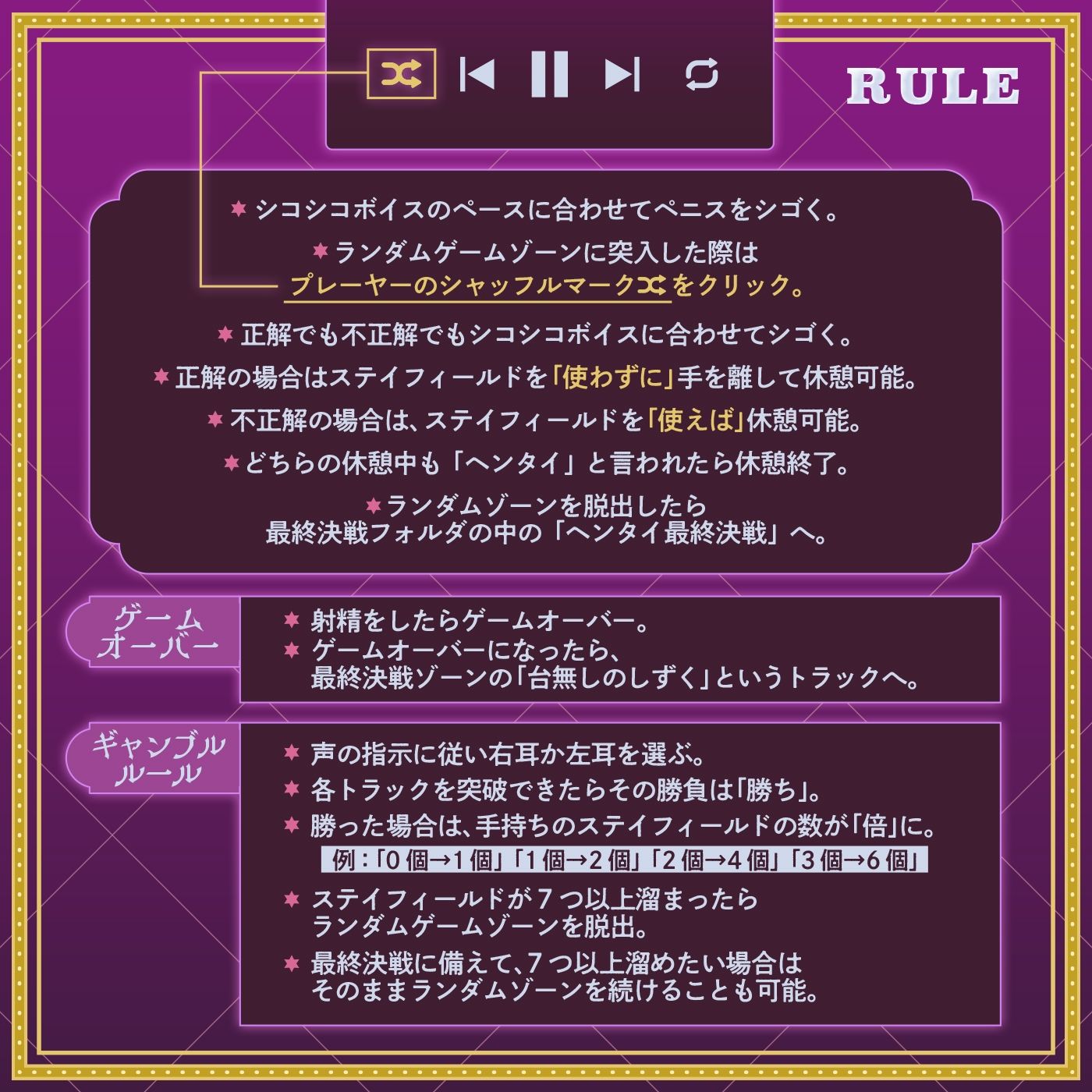 【ランダム】左右博打で運試しオナニー倍々ゲーム「7ステイフィールド」〜ランダム再生による左右選択式ギャンブルでアイテムを増やす射精我慢ゲーム〜